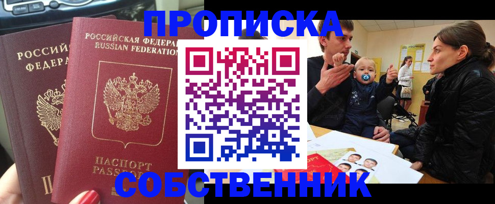 прописка в квартире в Дедовске