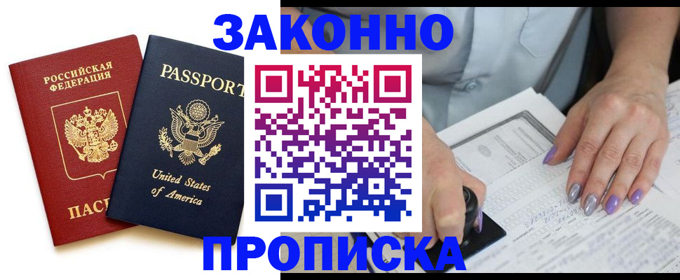временная регистрация в квартире в Дедовске