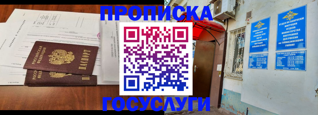 прописка в квартире в Дедовске